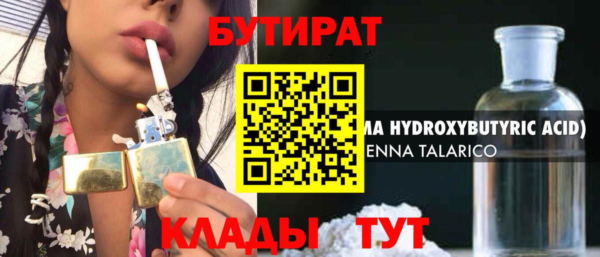 Бутират 99% Усолье-Сибирское
