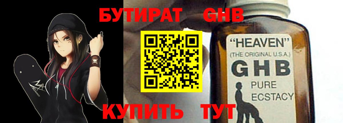 БУТИРАТ  Бутират буратино  Вход с VPN  Усолье-Сибирское 