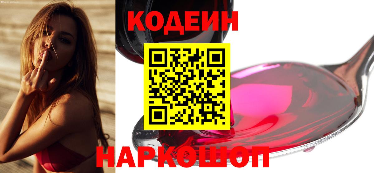 Кодеиновый сироп Lean Purple Drank  Вход с VPN  Усолье-Сибирское  Кодеин Purple Drank 