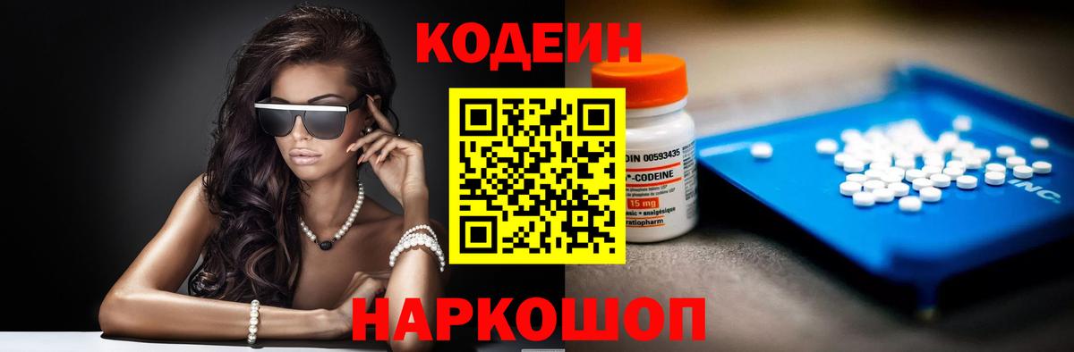 Кодеиновый сироп Lean Purple Drank Усолье-Сибирское