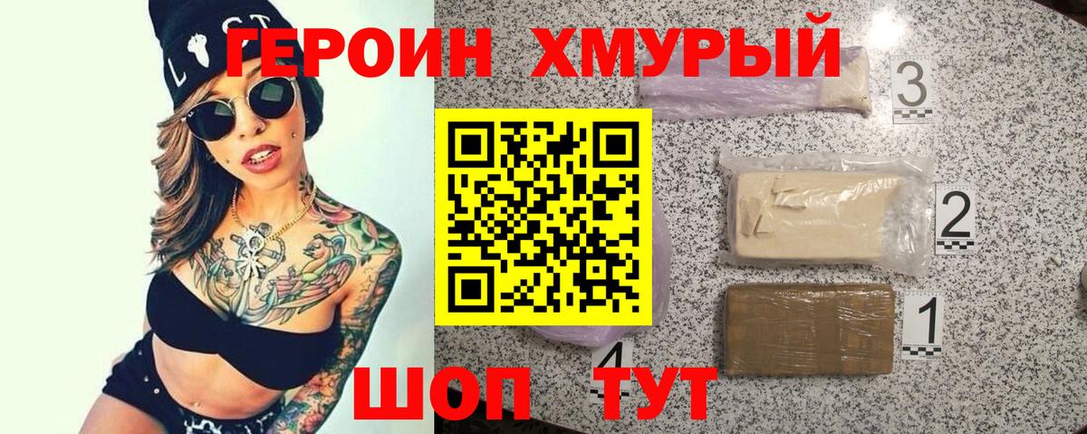 Героин Афган  ГЕРОИН  Усолье-Сибирское  Вход с VPN 