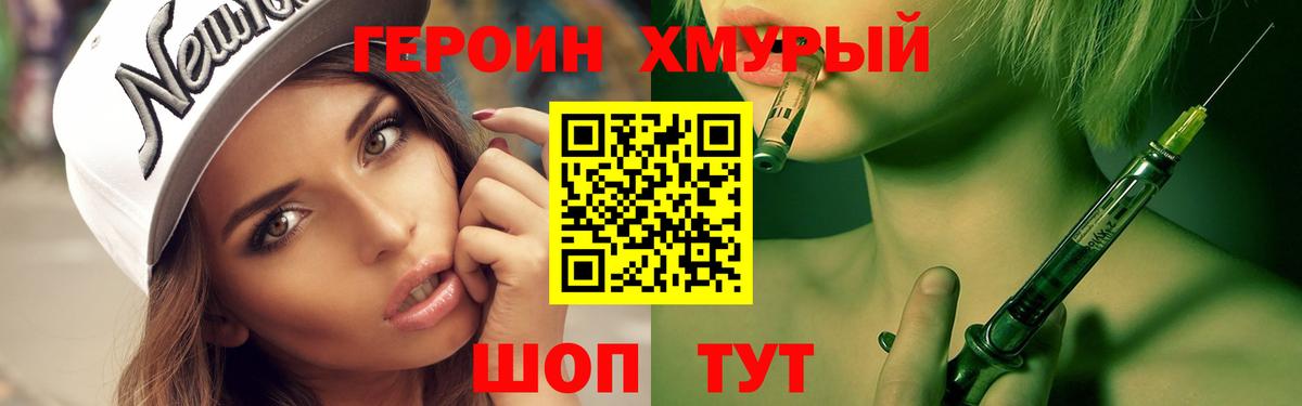 Героин Heroin Усолье-Сибирское