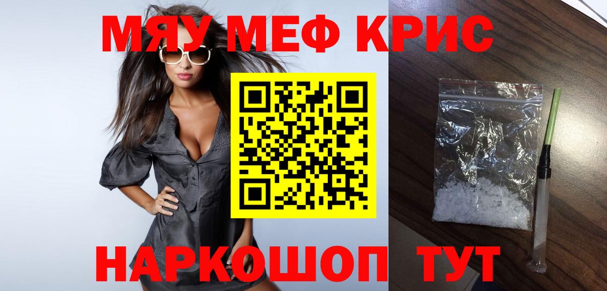МЯУ-МЯУ мука  МЯУ-МЯУ  Усолье-Сибирское  МЕФ кристаллы  Вход с VPN 