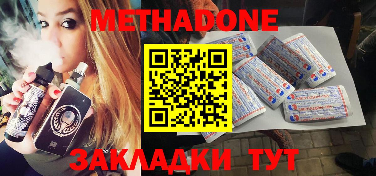 МЕТАДОН methadone  Вход с VPN  Усолье-Сибирское 